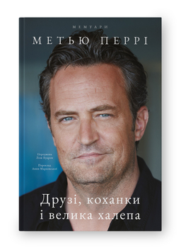 Метью, можна на «ти»?