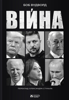 За лаштунками світової політики