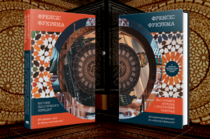 Політичний порядок і політичний занепад у двох томах