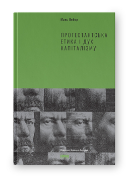 Попри свою назву праця далеко не лише про релігію