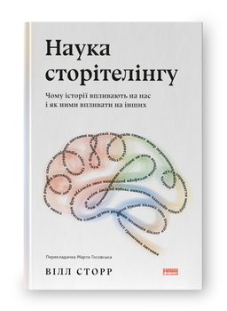Книга Сторра невелика, але дуже насичена