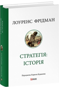 Стратегія: історія