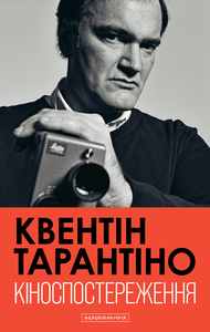 Кіноспостереження