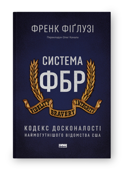 Яким би ти крутим агентом не був — ти завжди прибиратимеш за собою.
