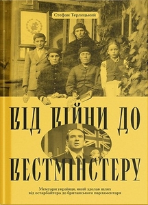 Невідома історія великої людини