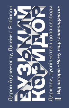 Свободу не дарують, її виборюють