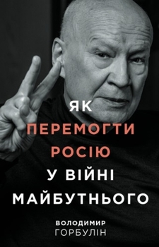 Ми ще не перемогли, тож знати більше про шлях до перемоги життєво необхідно