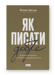 Письменництво - це ремесло, яким треба опанувати