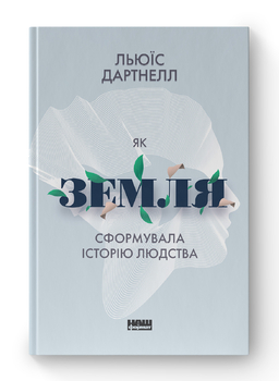 Чому великі імперії виникали саме в певних регіонах?