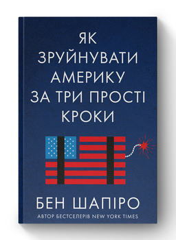 Свобода - головний елемент американського політичного експорту в світі