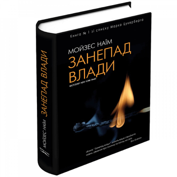 Нові сили не обтяжені масштабами, активами, ресурсами та ієрархіями, і в цьому їхня слабкість