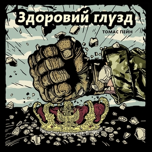 Коли логіка ламає імперії